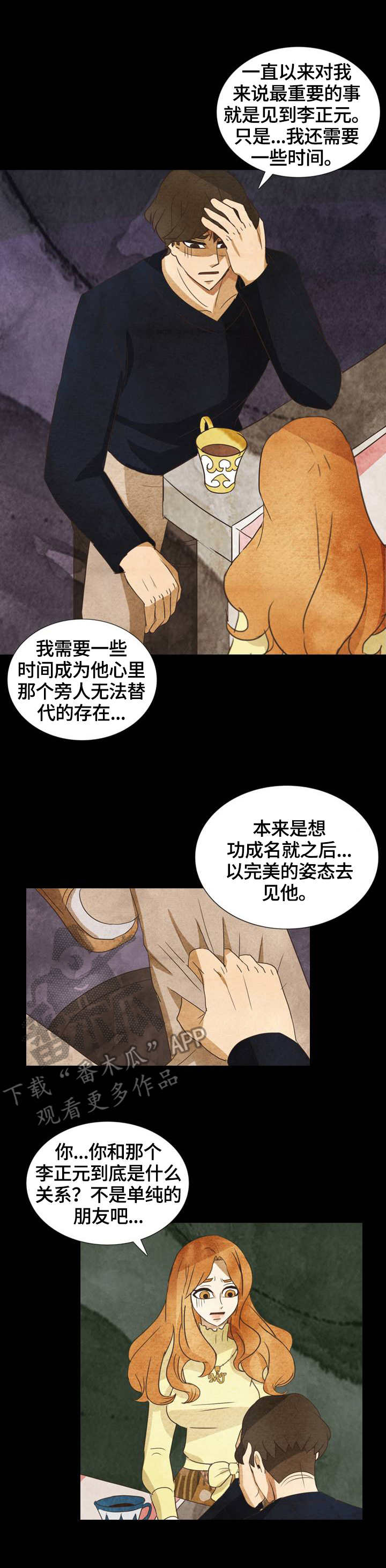 佳木斯三花岛漫画,第29章：理由2图