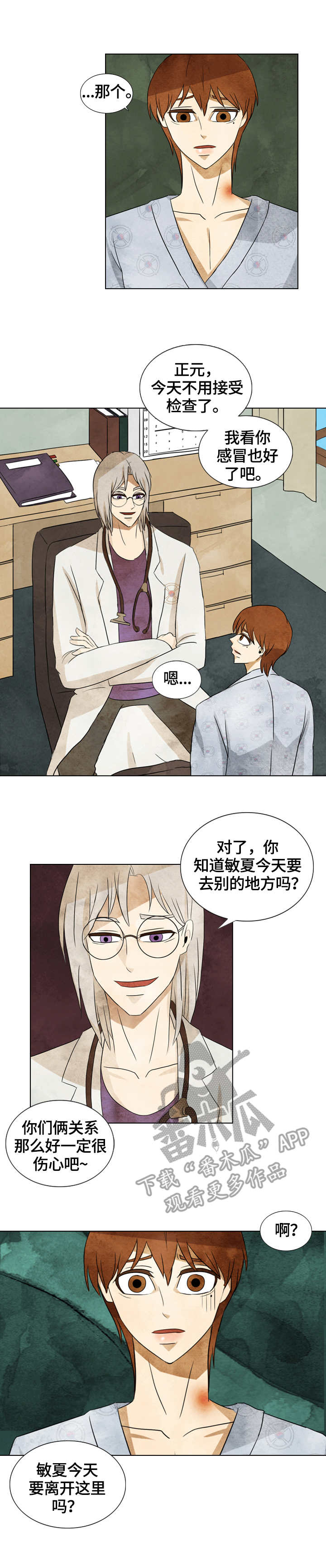 探寻三星堆的秘密漫画,第37章：带走了3图