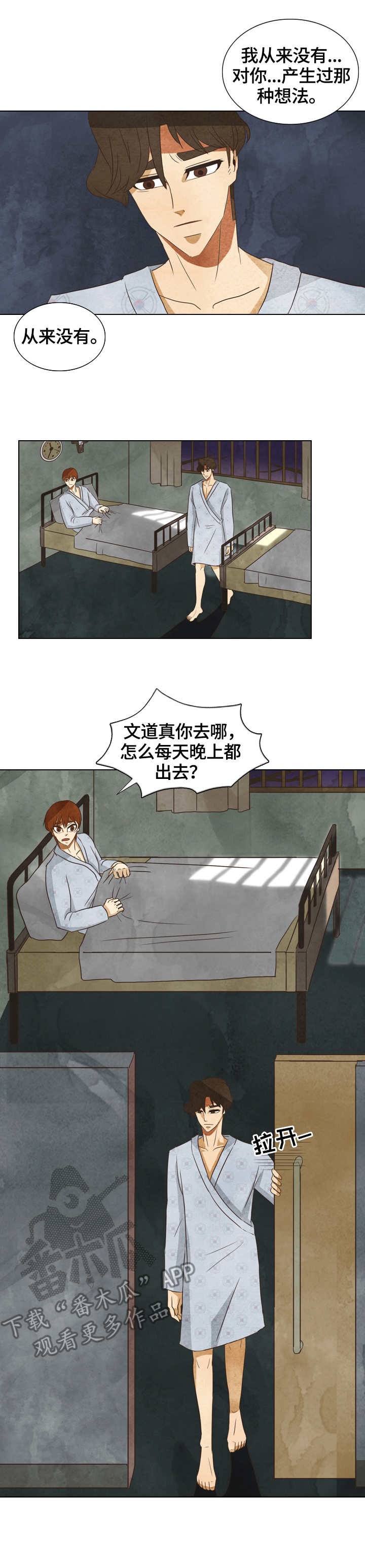 松花湖三花一岛漫画,第24章：刻薄4图