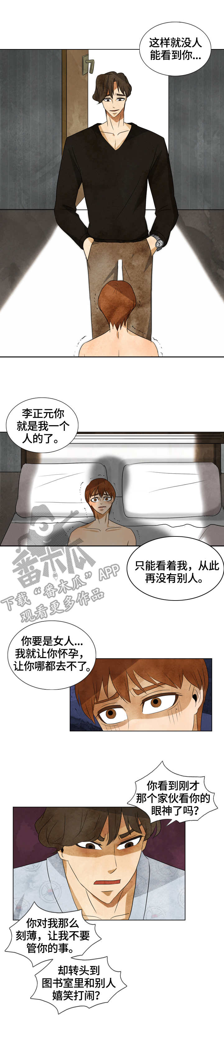 松花湖三花一岛漫画,第34章：标记5图