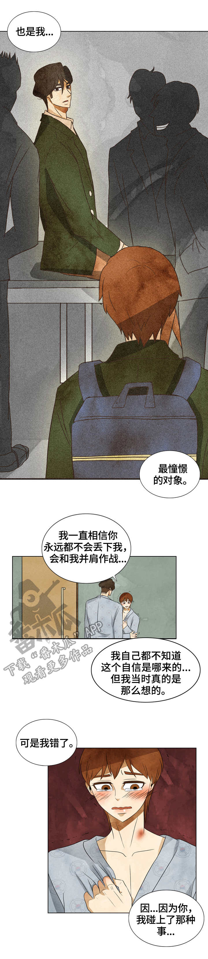 吉林三花一岛鱼漫画,第35章：拍照1图