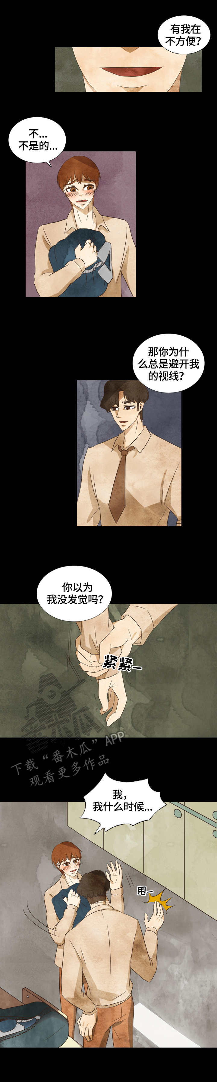 松花江三花一岛漫画,第25章：交谈1图