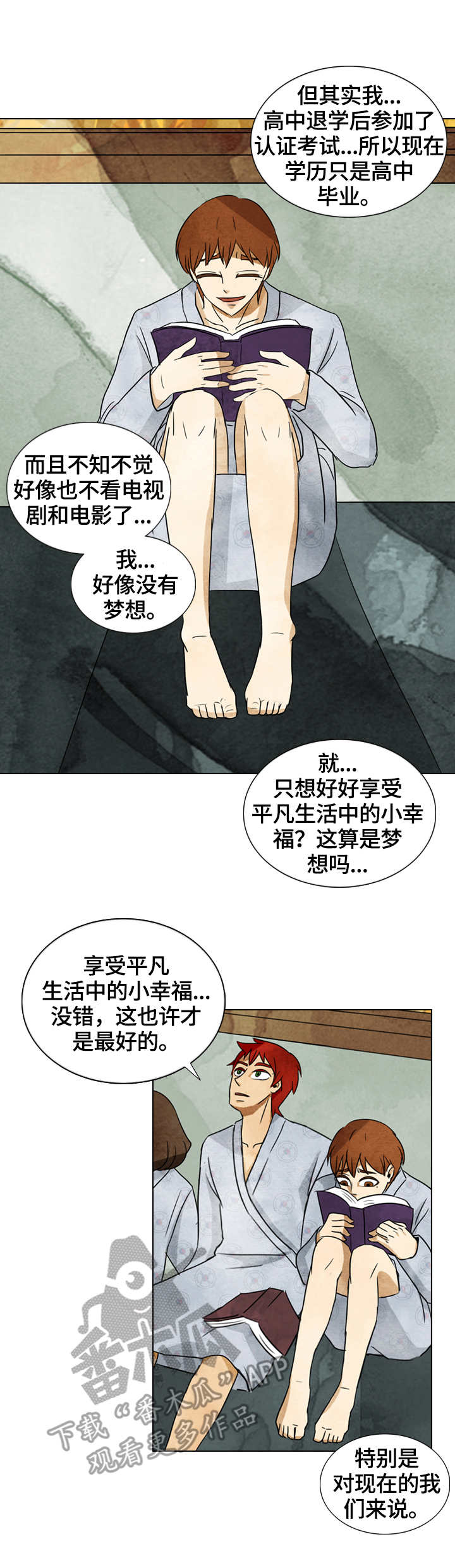 吉林三花一岛鱼漫画,第33章：愤怒2图