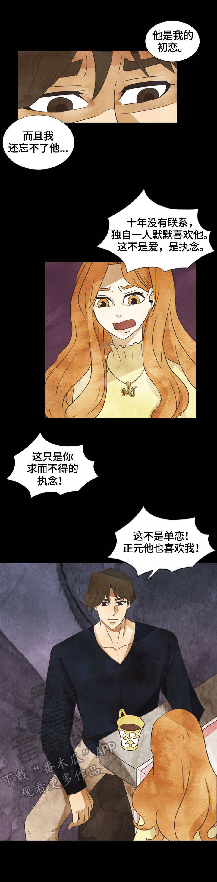 佳木斯三花岛漫画,第29章：理由3图
