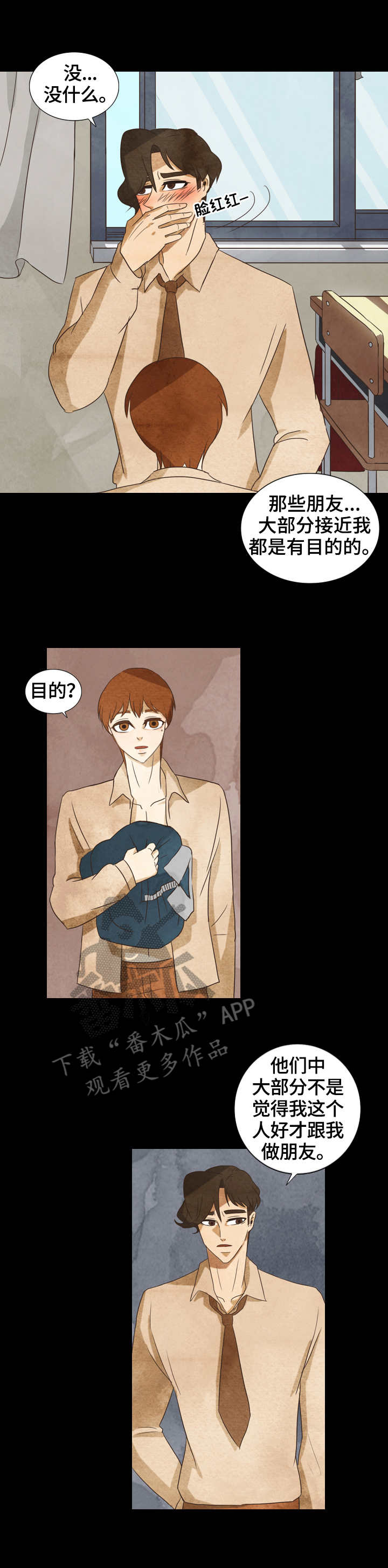 松花江三花一岛漫画,第25章：交谈4图