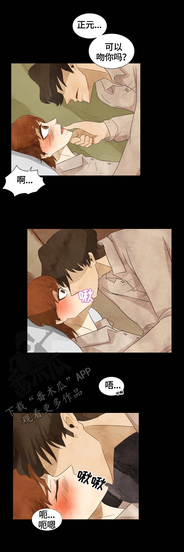 松花湖三花一岛漫画,第23章：噩梦3图