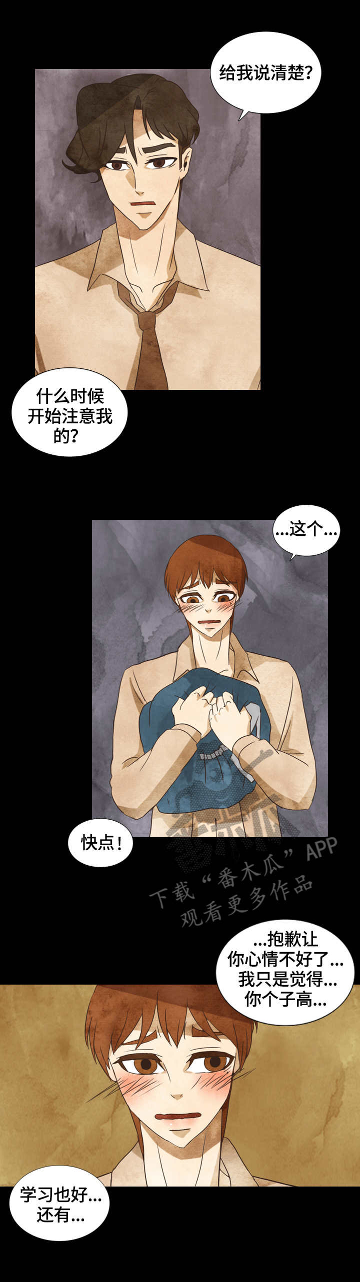 松花江三花一岛漫画,第25章：交谈2图