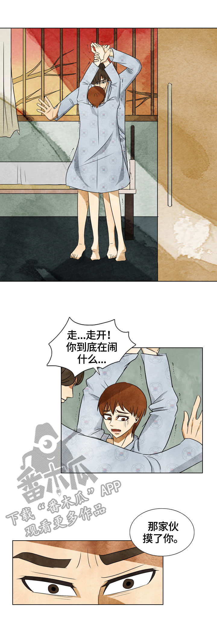 松花湖三花一岛漫画,第34章：标记1图