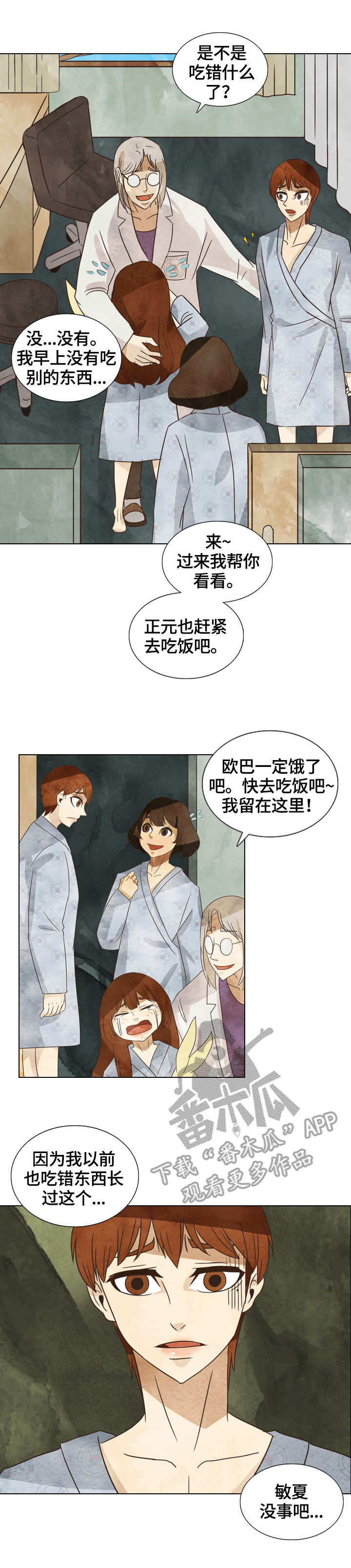松花湖三花一岛漫画,第17章：消失的汤2图