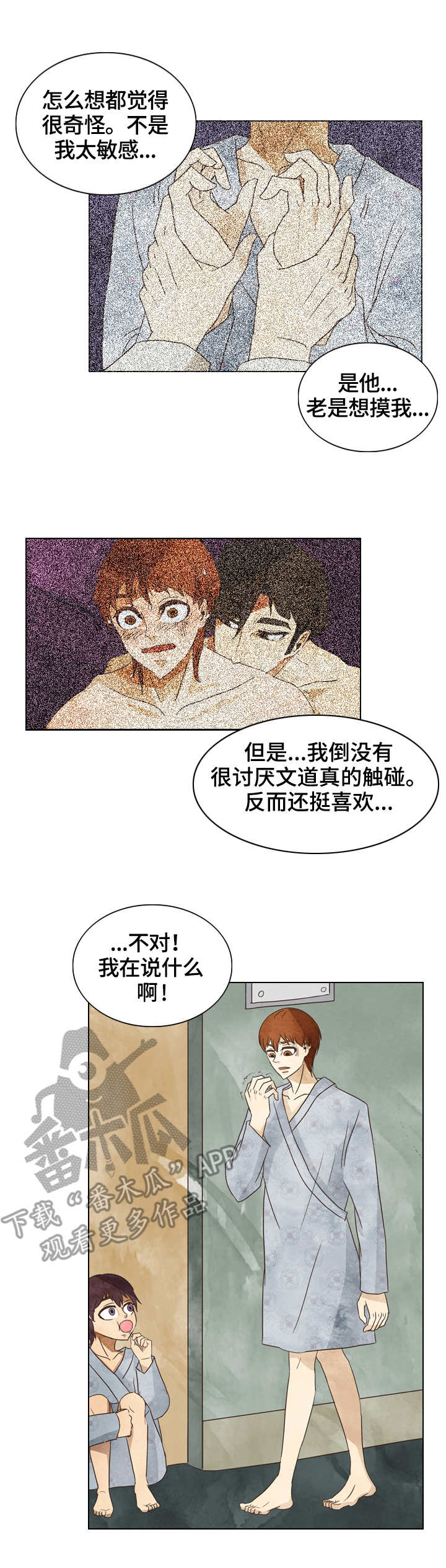 佳木斯三花岛漫画,第21章：敏夏2图