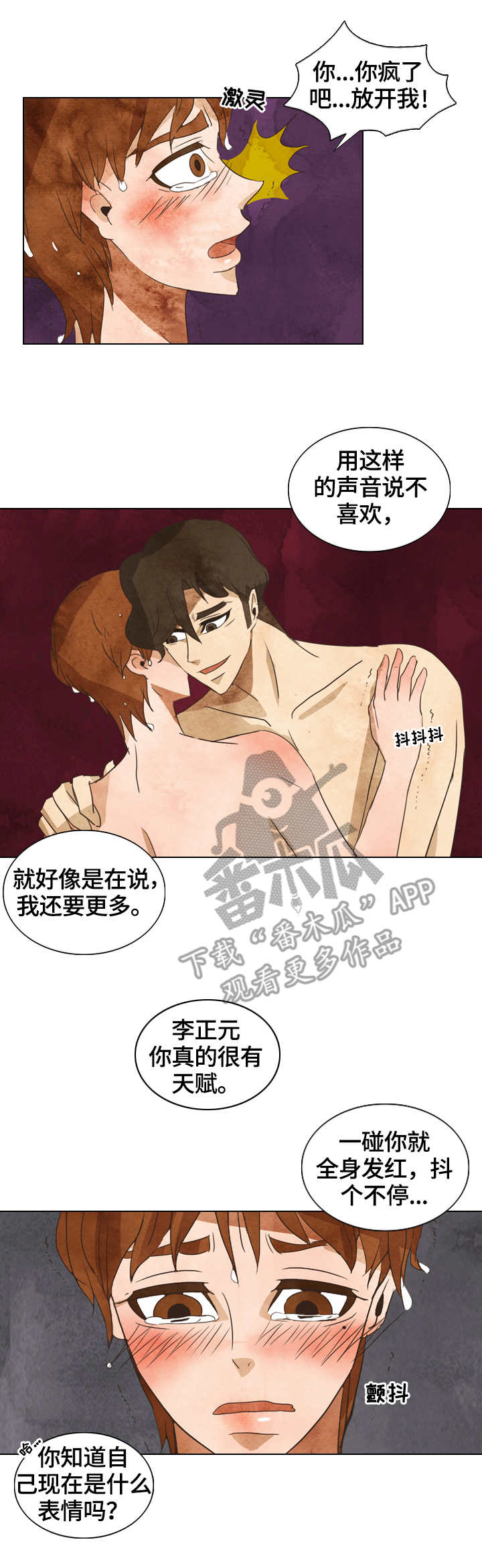 松花湖三花一岛漫画,第20章：独占1图