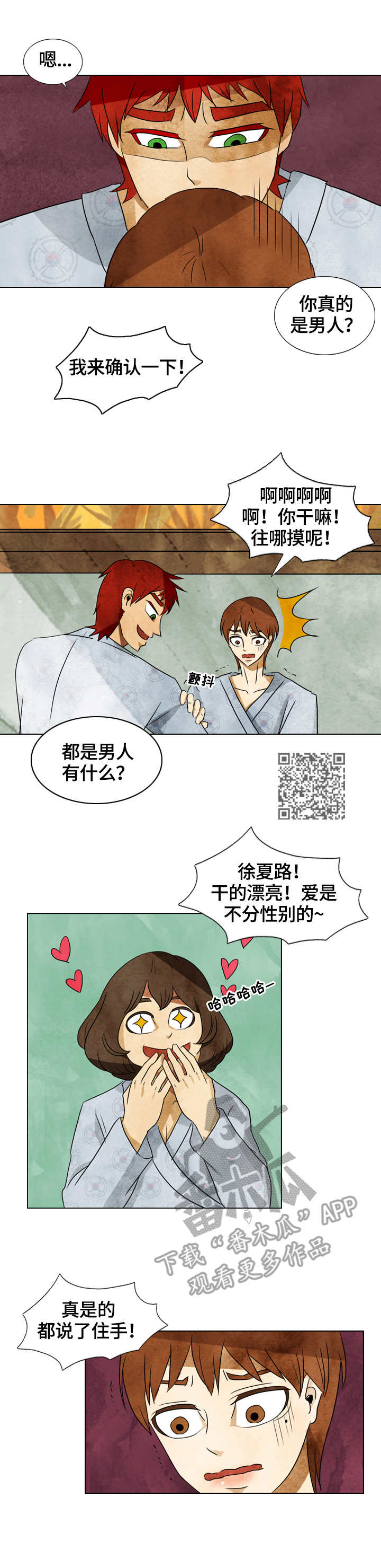 吉林三花一岛鱼漫画,第33章：愤怒5图