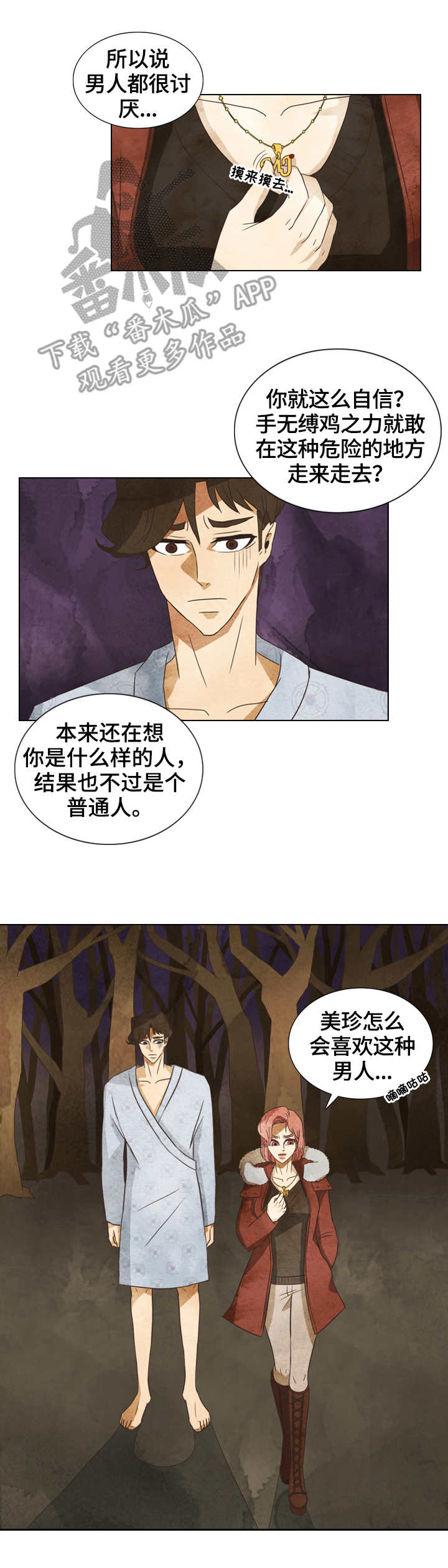 佳木斯三花岛漫画,第27章：请求2图