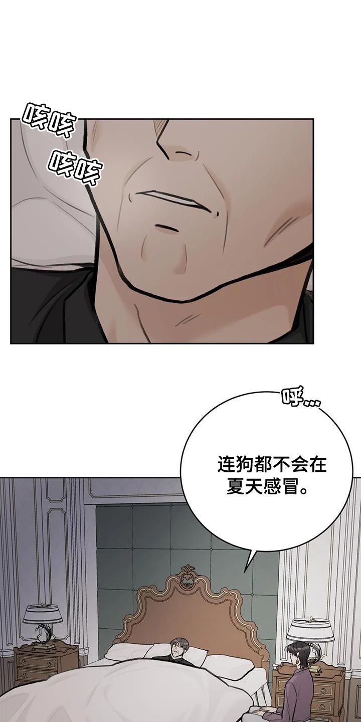 爱直播漫画,第95章：【第二季】真是贪心2图
