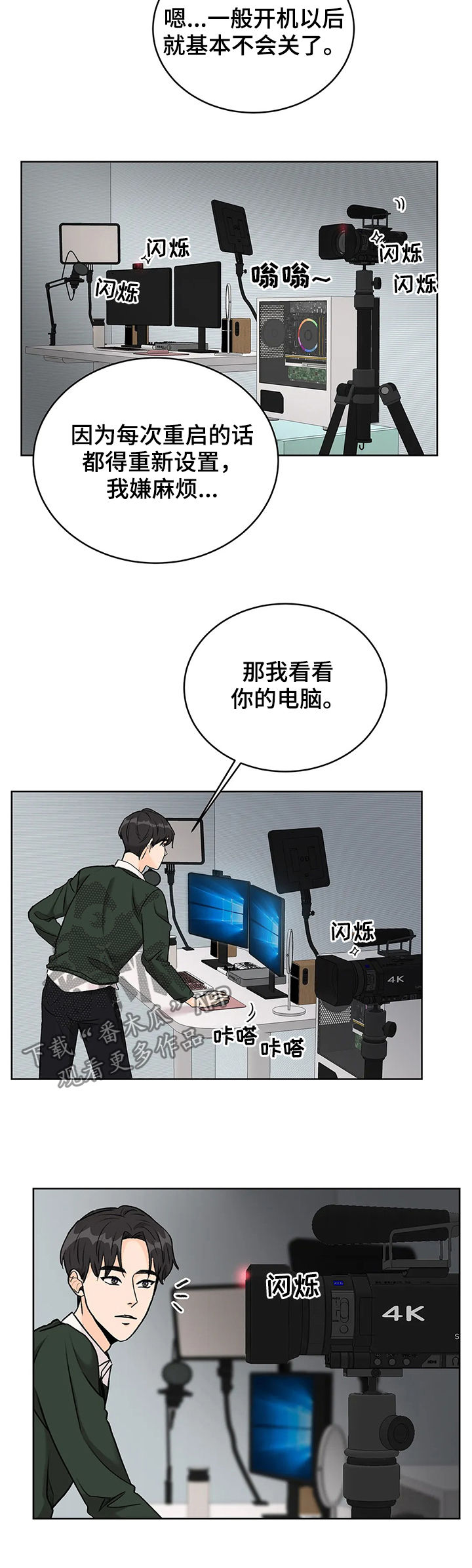 爱直播漫画,第19章：地址泄露4图