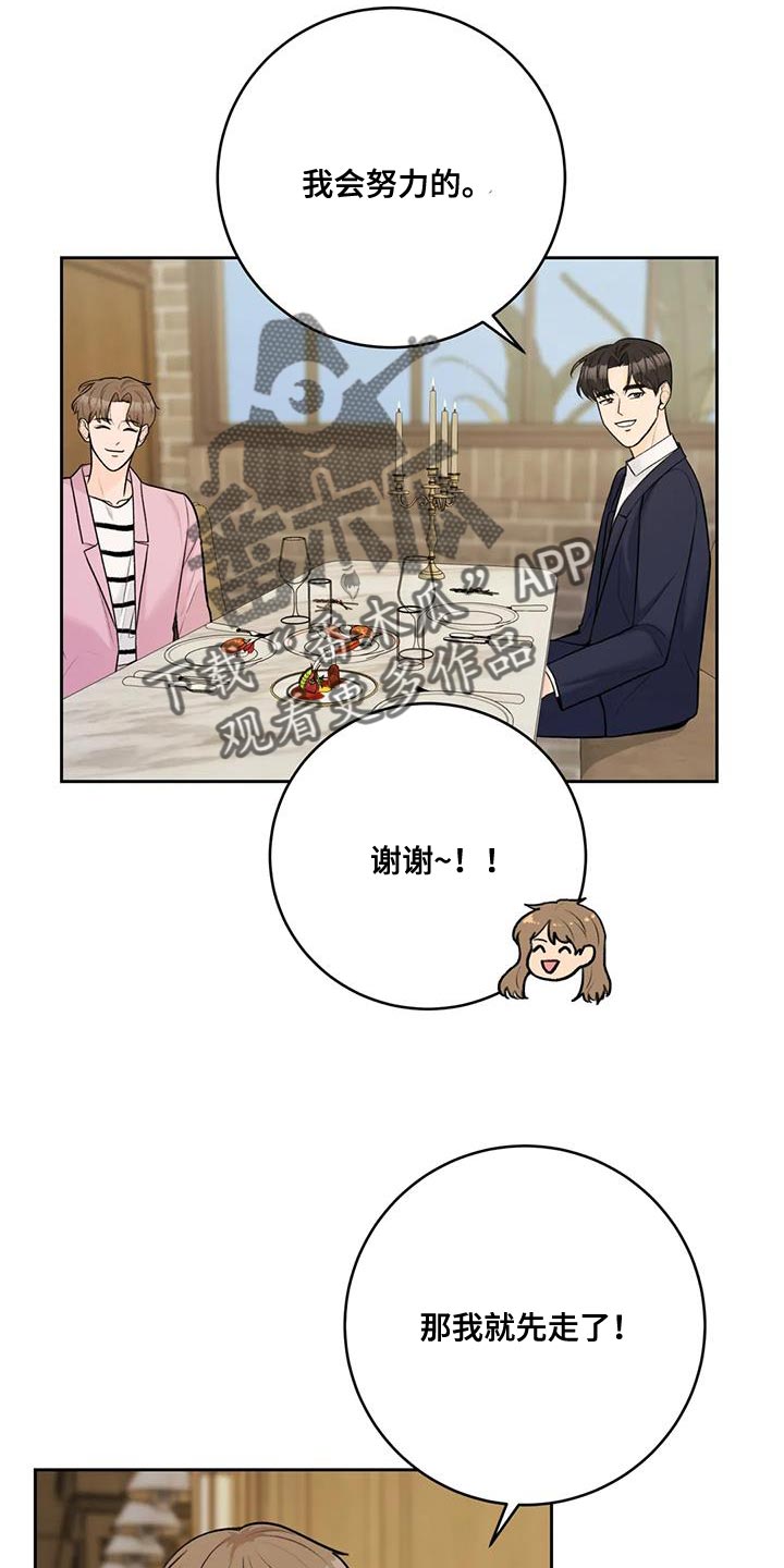 爱直播漫画,第103章：【第二季】不要分开2图