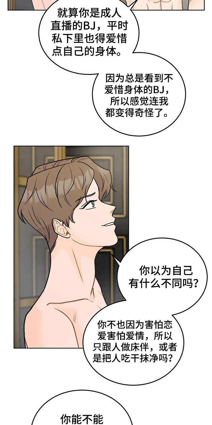 爱直播漫画,第48章：道理一通4图