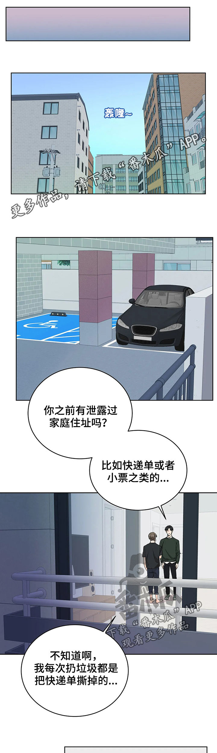 爱直播漫画,第19章：地址泄露1图