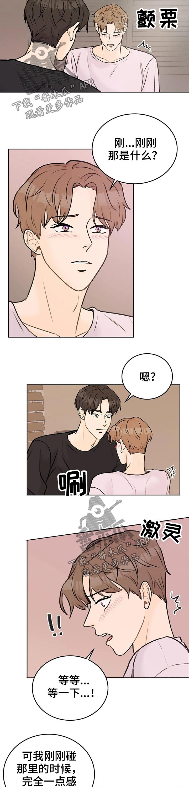 第38章：感觉2