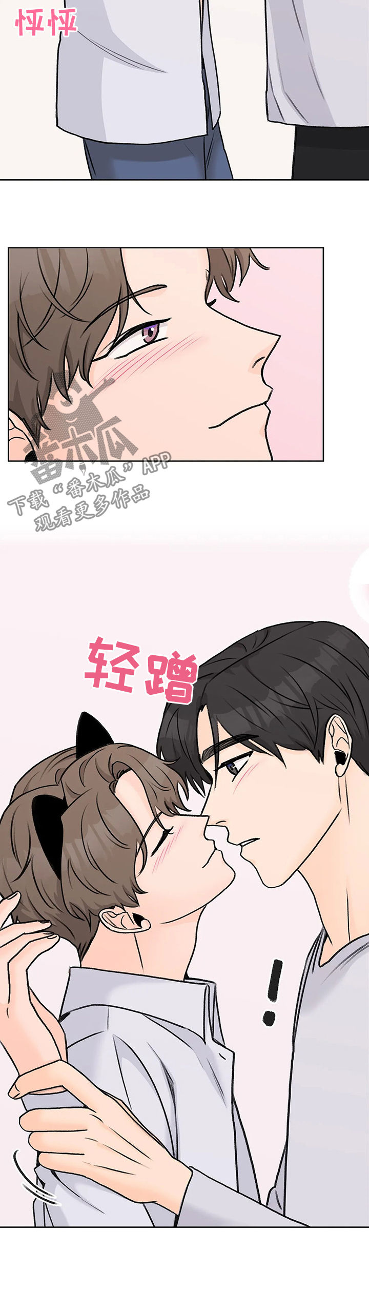 爱直播漫画,第29章：还没开始3图