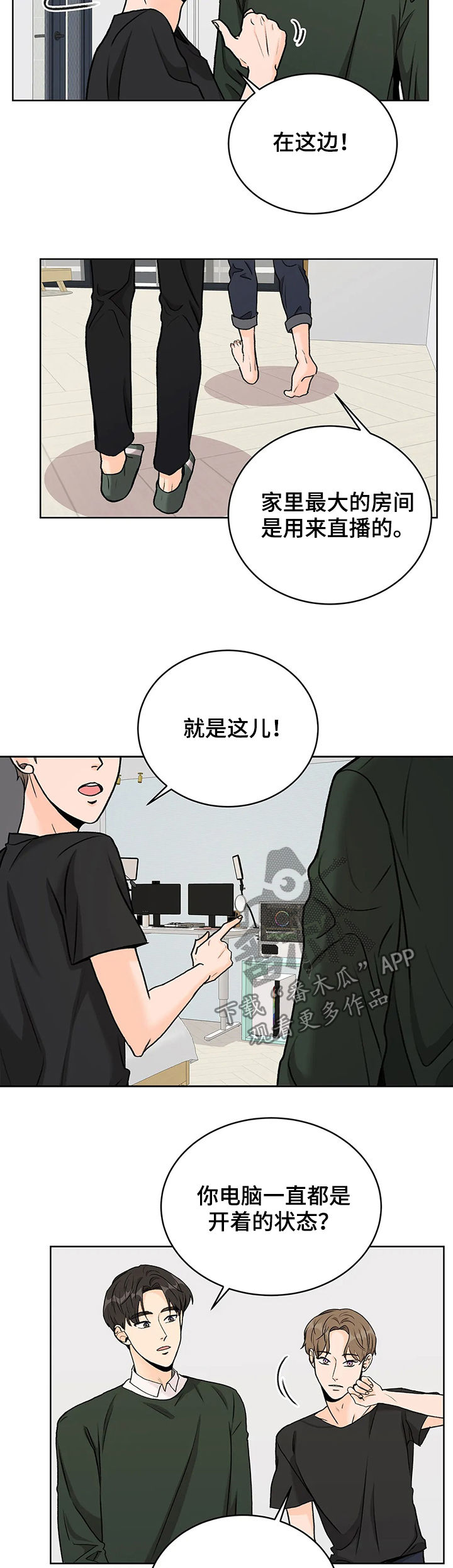 爱直播漫画,第19章：地址泄露3图