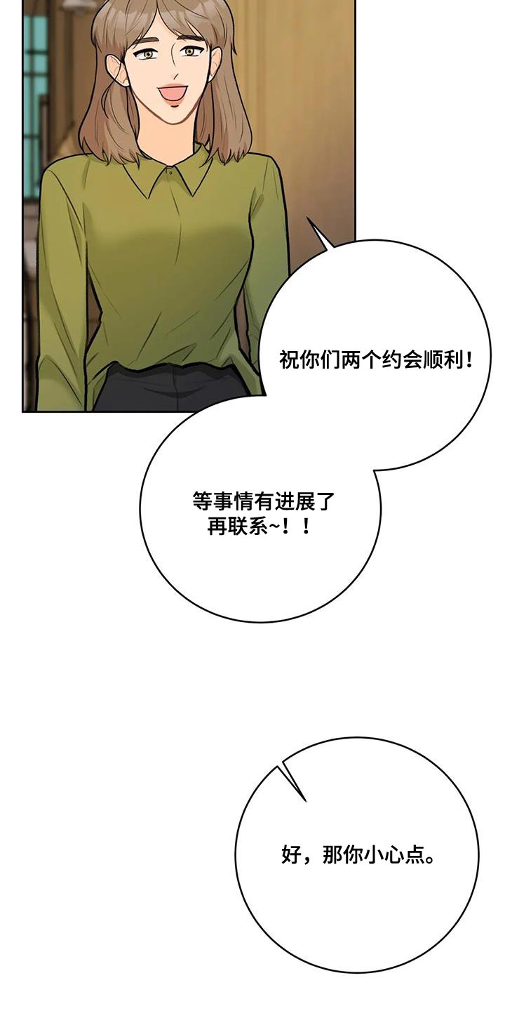 爱直播漫画,第103章：【第二季】不要分开3图