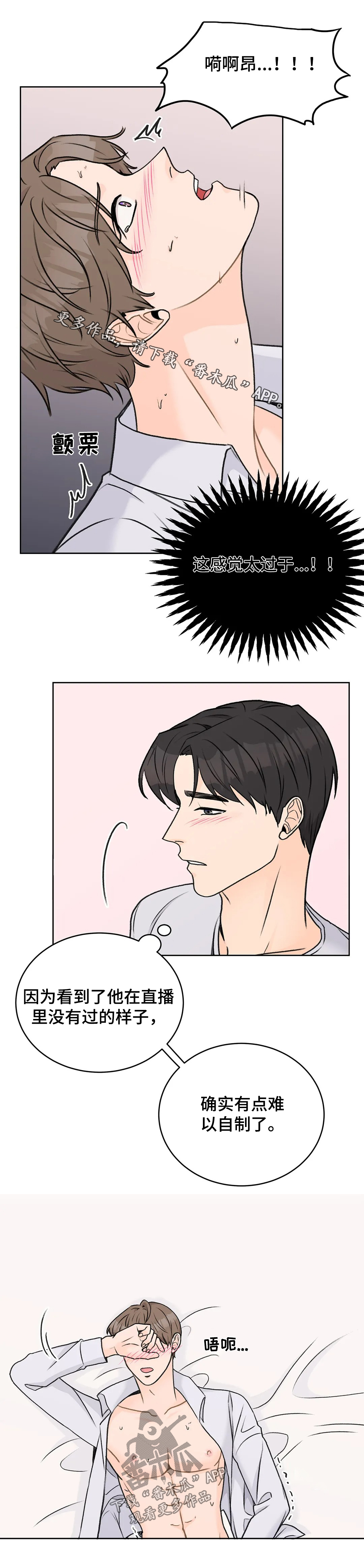 爱直播漫画,第32章：去去就回1图