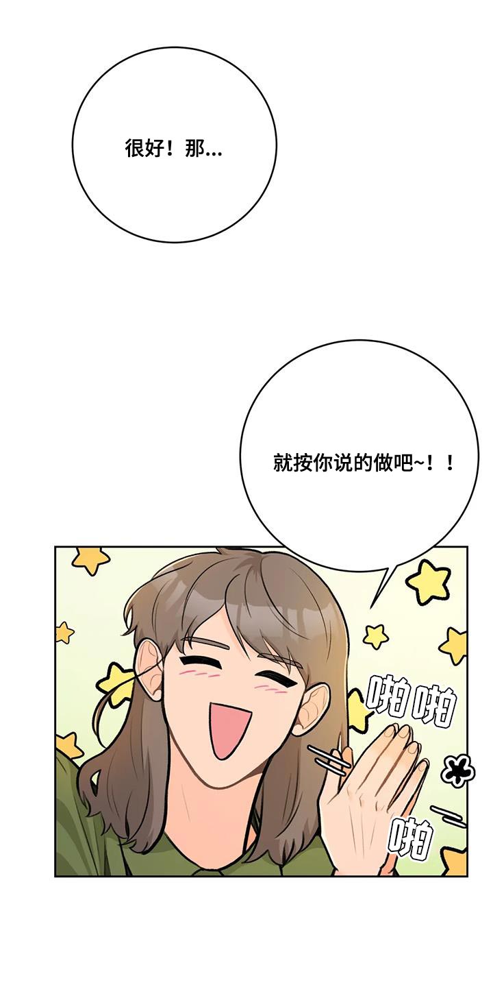 爱直播漫画,第103章：【第二季】不要分开1图