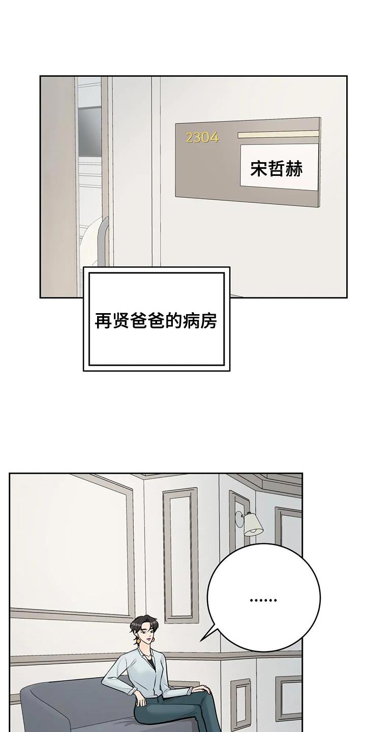 爱直播漫画,第107章：【第三季】划清界限2图