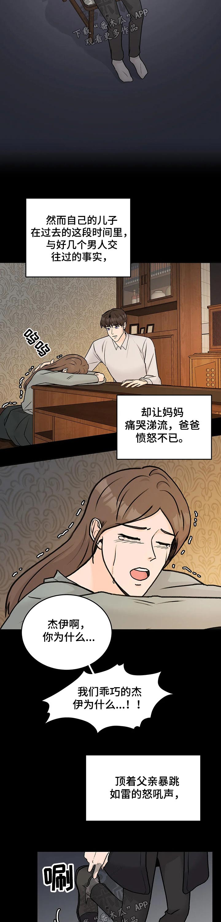爱直播漫画,第42章：孤独3图