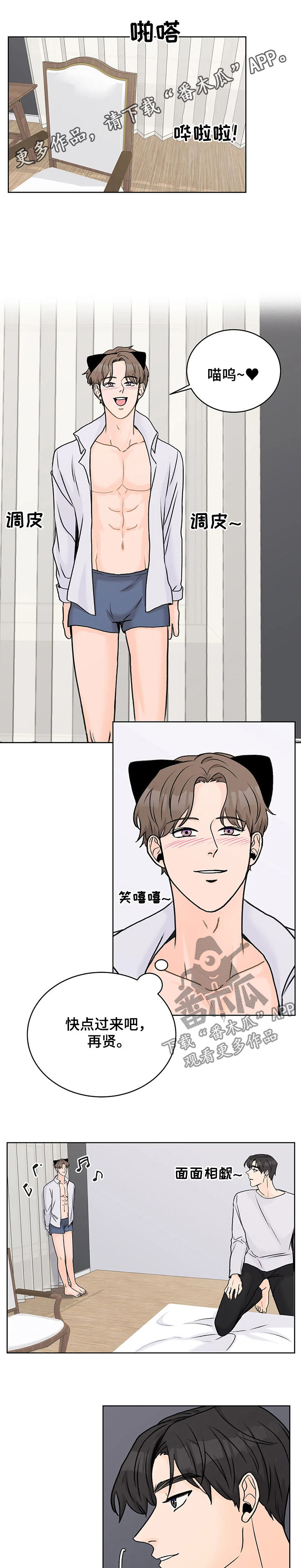 爱直播漫画,第29章：还没开始1图