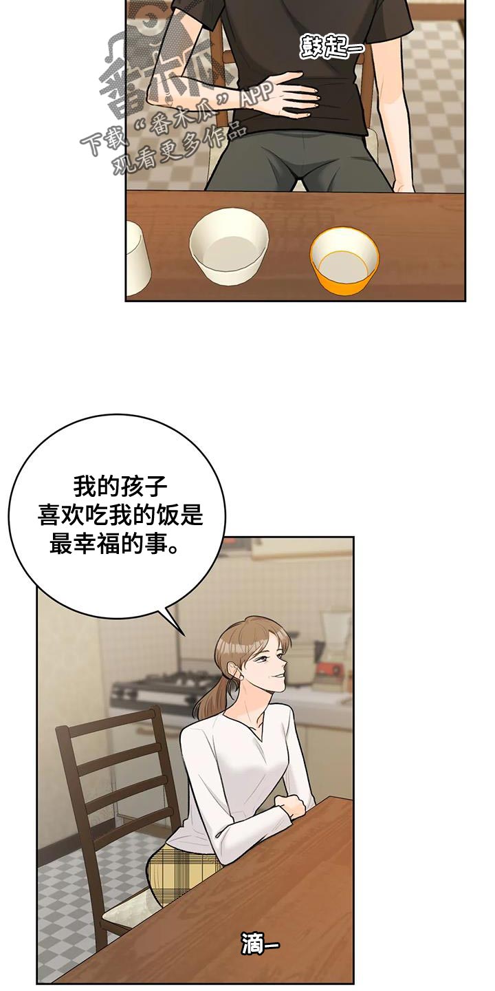 爱直播漫画,第109章：【第三季】团聚5图