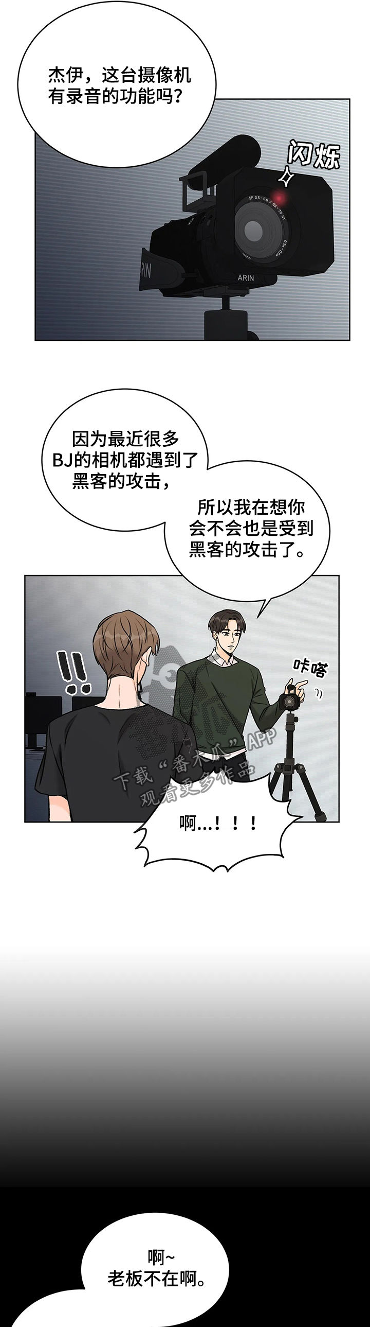 爱直播漫画,第19章：地址泄露5图