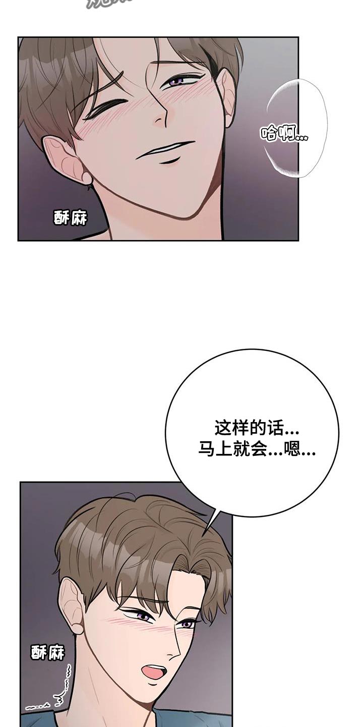 爱直播漫画,第106章：【第三季】太紧张4图