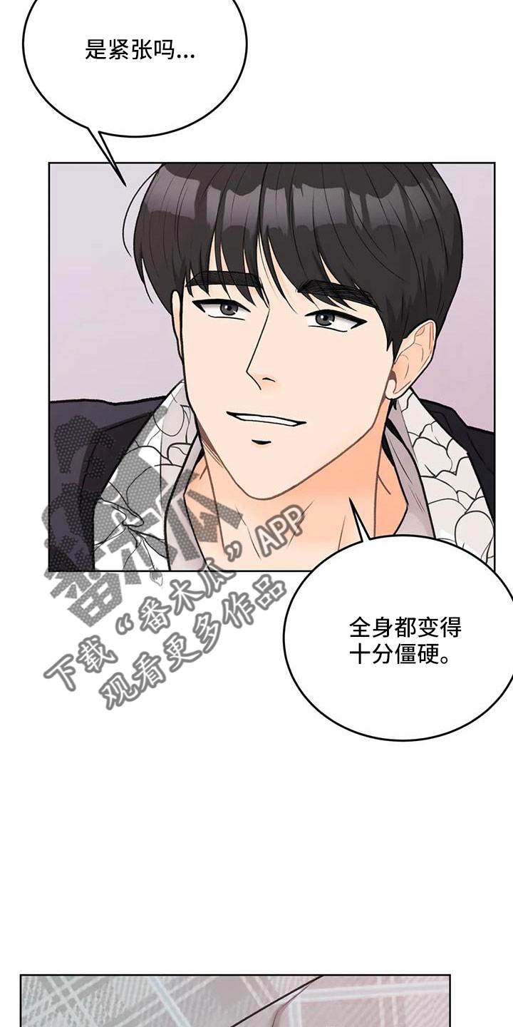爱直播漫画,第69章：【第二季】今天得快点5图