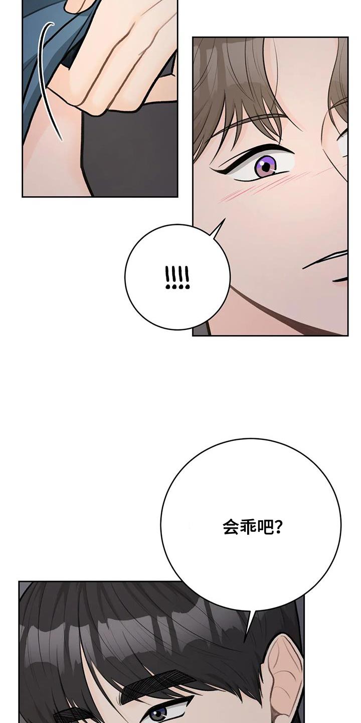 爱直播漫画,第106章：【第三季】太紧张2图