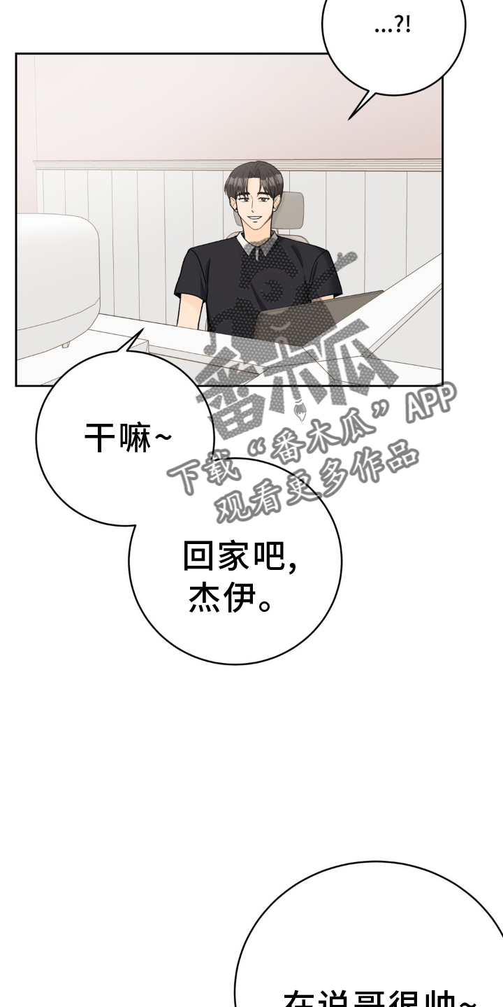 爱直播漫画,第118章：【第三季】拥抱2图
