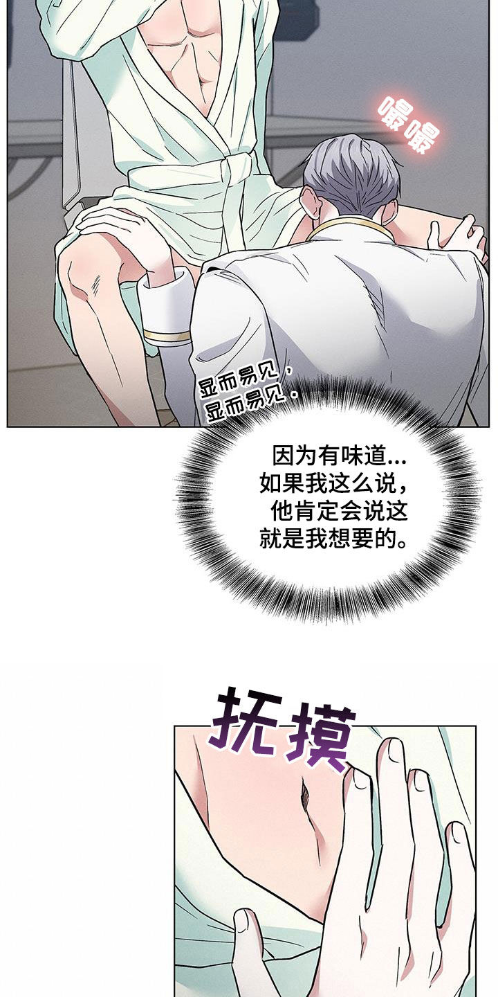 星星有你漫画,第38章：等一下4图