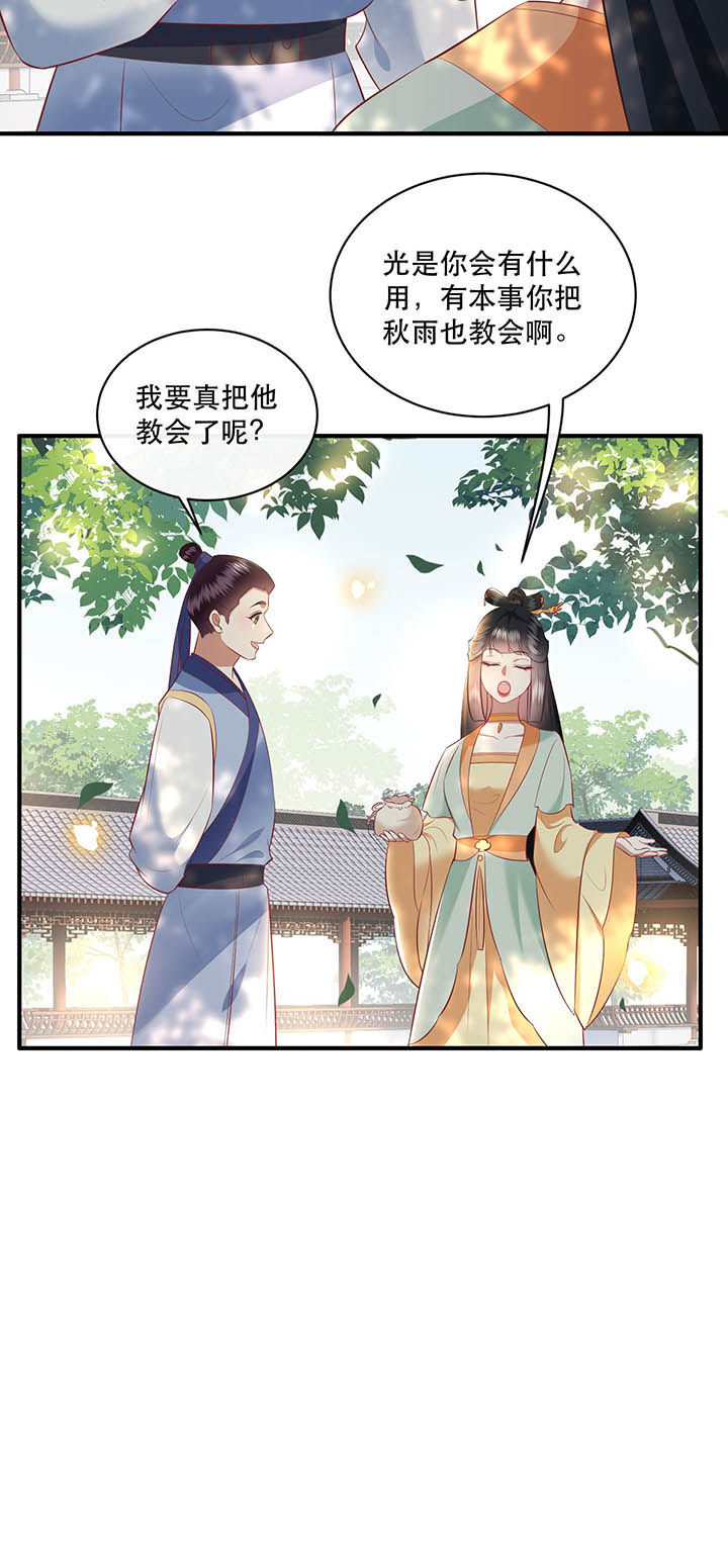 这个王妃路子野动漫叫什么漫画,第168章：疯起来自己都打5图