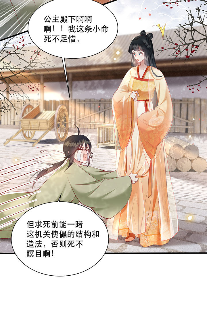 这个王妃路子野漫画免费阅读下拉式漫画,第107章：纳了良娣？5图
