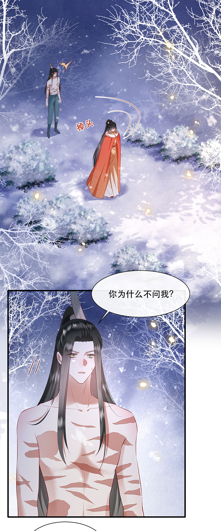 这个王妃有点野全集免费漫画,第138章：玉面剥皮小郎君1图