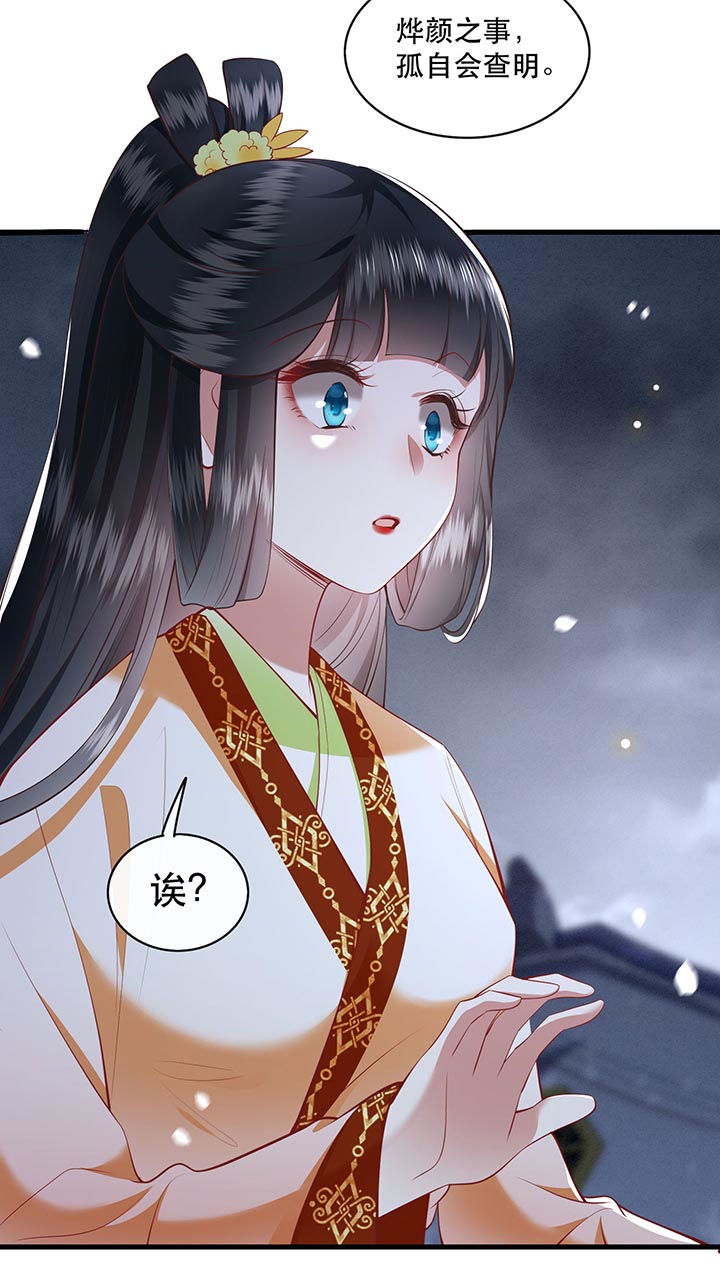这个王妃路子野漫画,第93章：以身相许来报恩2图