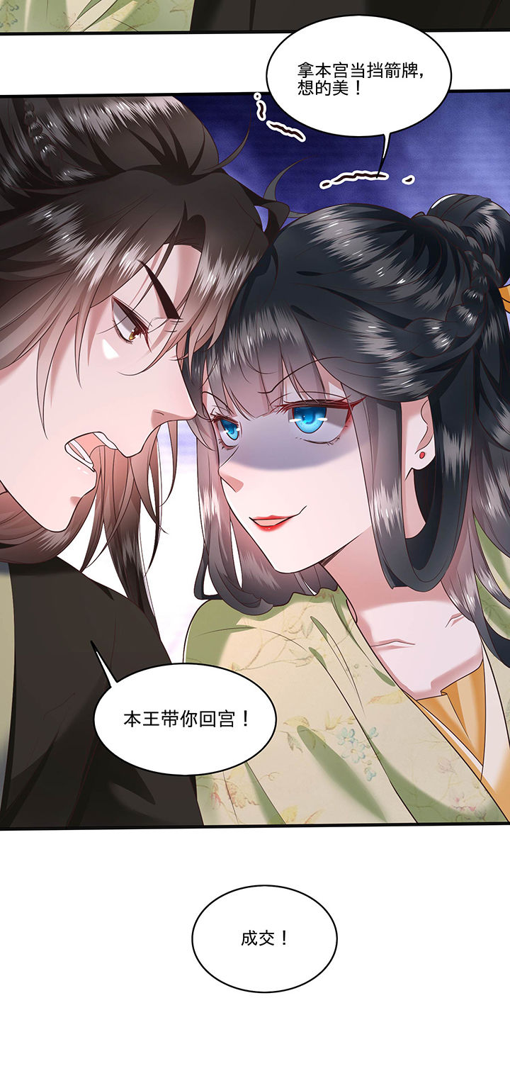 这个王妃路子野小说全文漫画,第40章：本宫要去摸鱼了4图