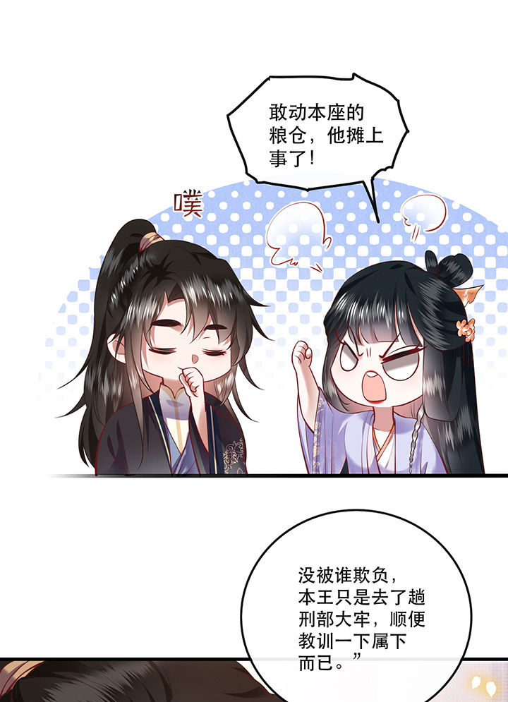 这个王妃路子野漫画免费阅读下拉式漫画,第71章： 本宫答应嫁给你了吗？！5图