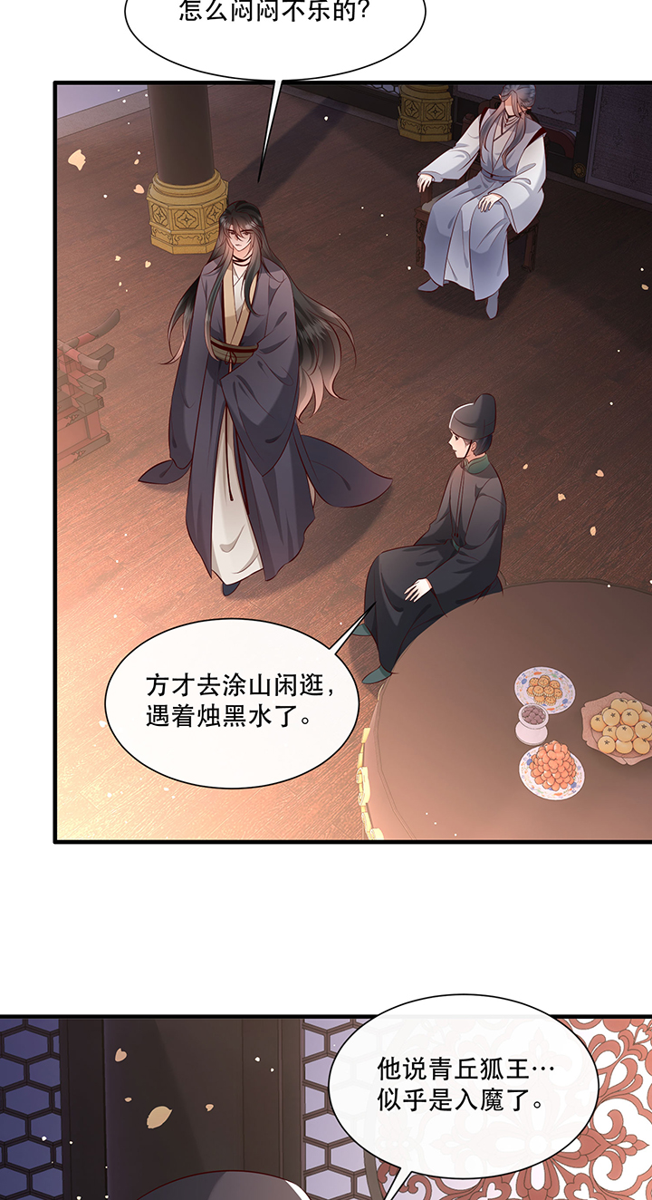 得宠短剧漫画,第162章：烛黑水把我卖了？3图