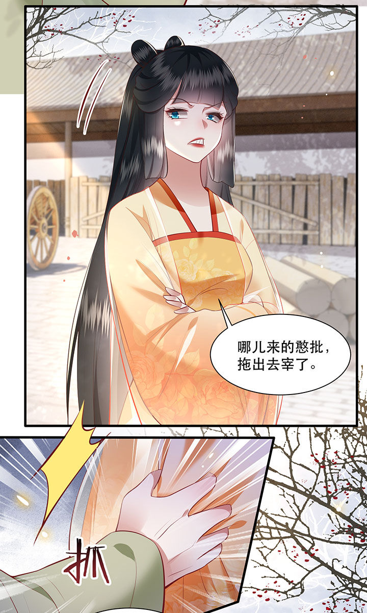 这个王妃路子野漫画免费阅读下拉式漫画,第107章：纳了良娣？4图
