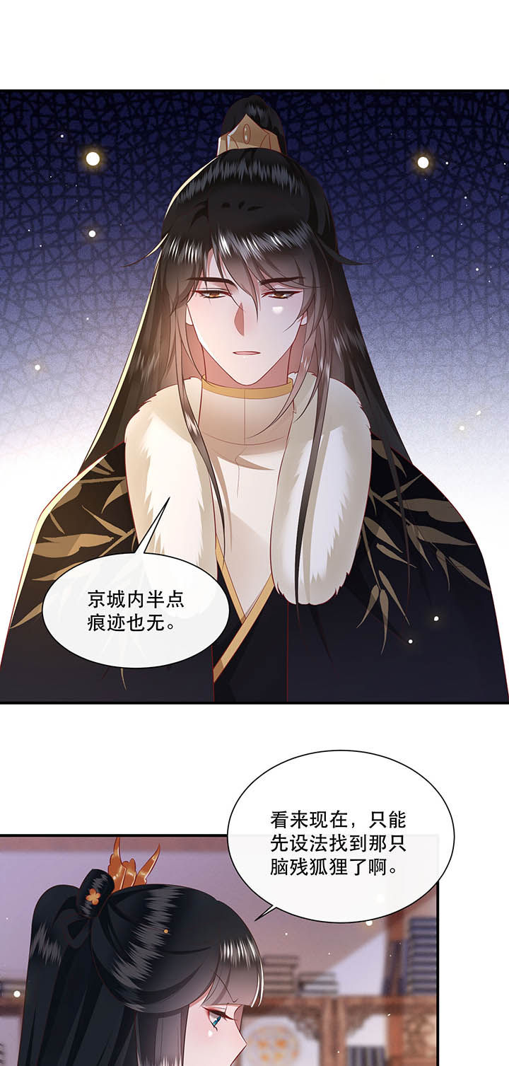 这个王妃路子野漫画,第130章：给你问话的机会1图