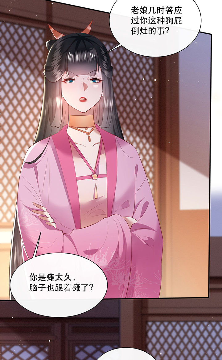 这个王妃路子野漫画免费全集漫画,第134章：我怎么变成人了呢？！5图