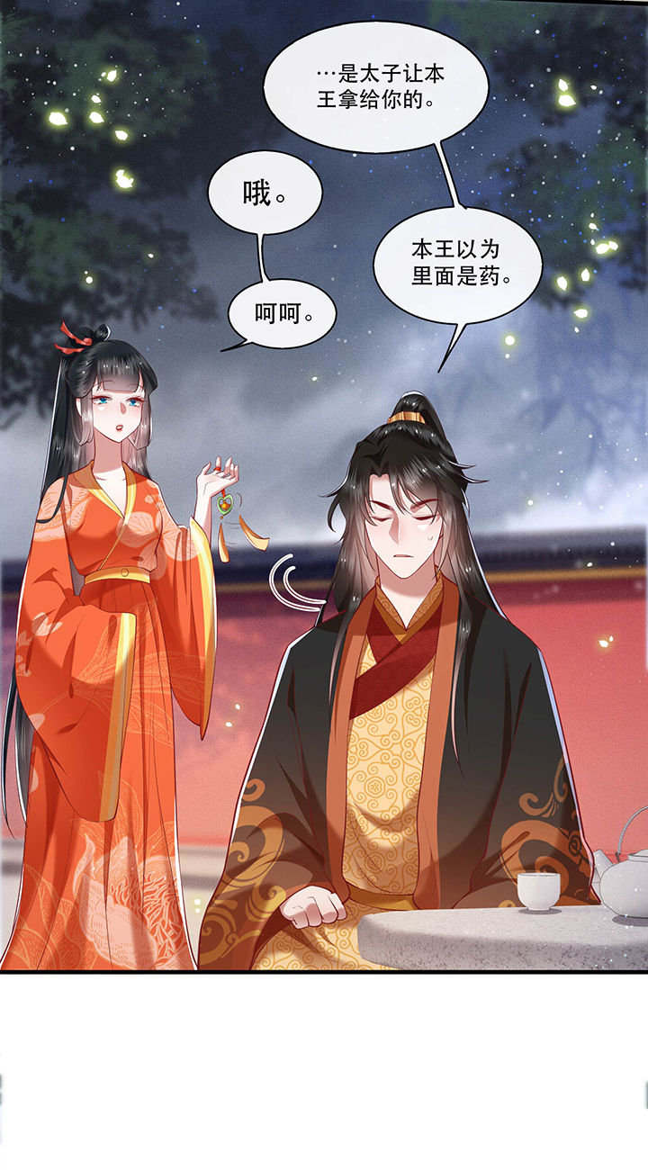 这个王妃路子野小说全文漫画,第52章：这解酒药，算我欠你的5图