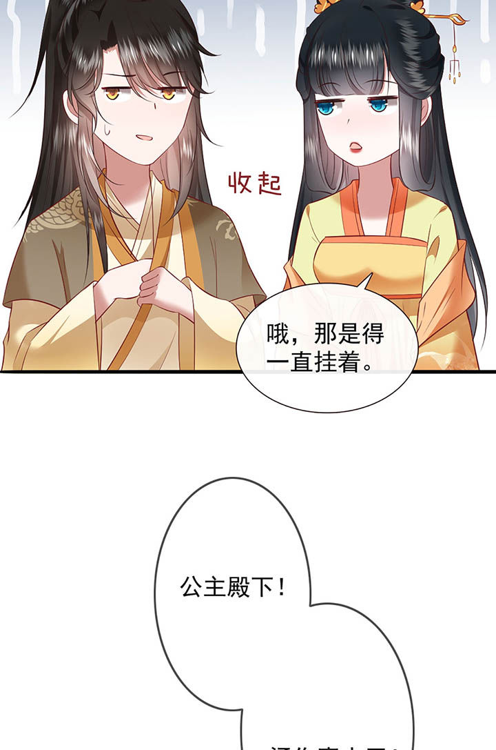 这个王妃路子野得宠短剧免费观看漫画,第117章：要不干脆坦白从宽？5图